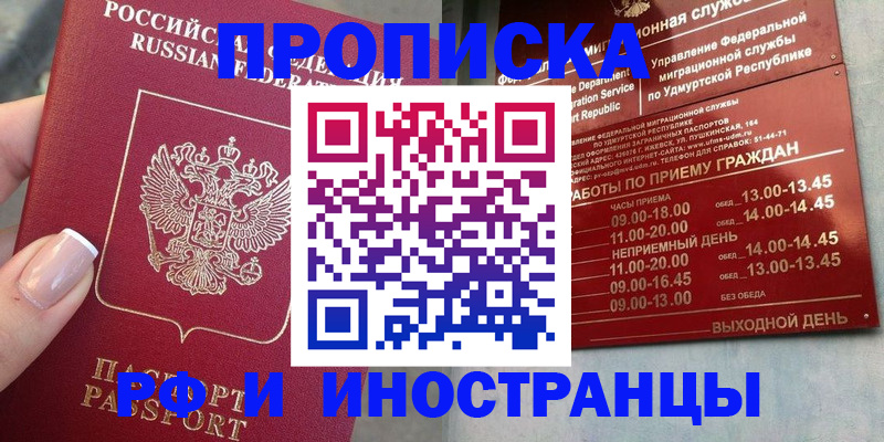 прописка регистрация в Шагонаре