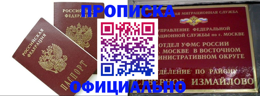 временная регистрация купить в Шагонаре