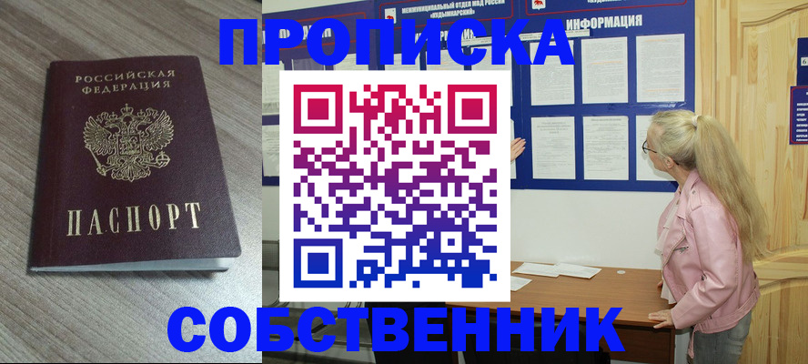 прописка для военкомата в Шагонаре