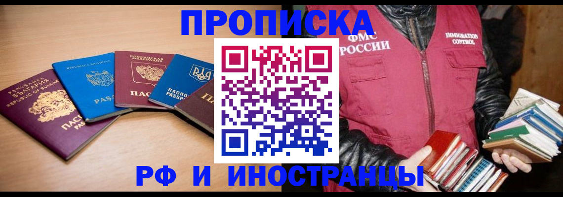 купить прописку в Шагонаре